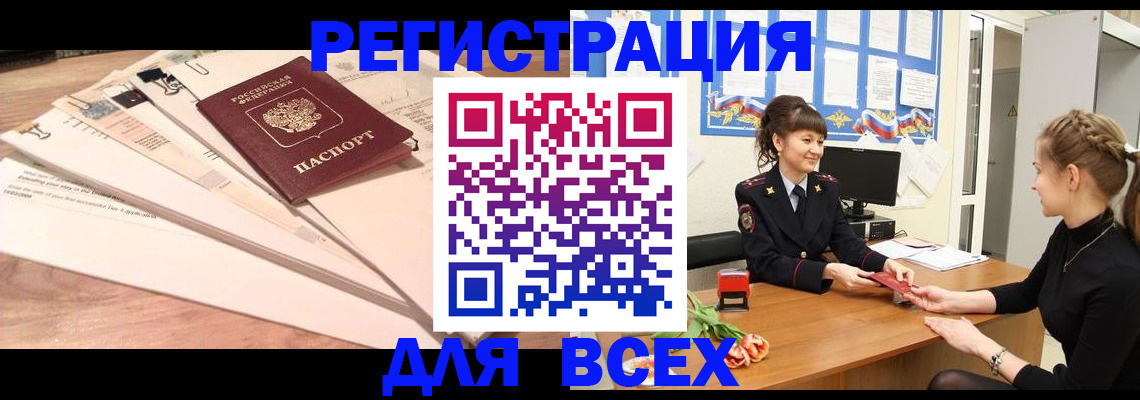 временная регистрация надежно в Курганской области