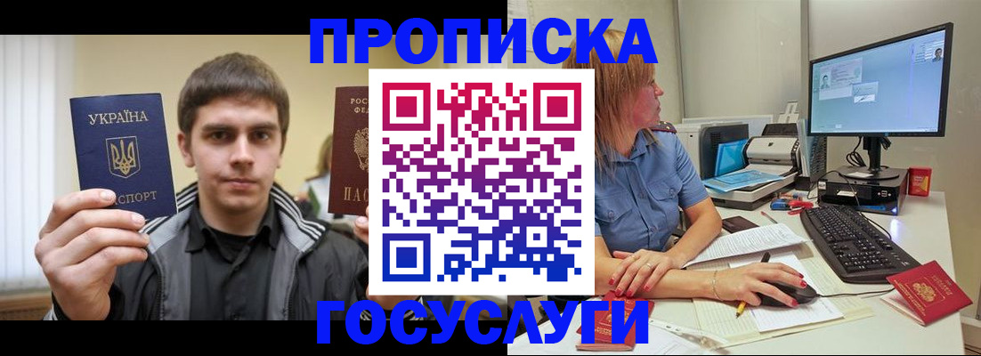 прописка гарантия в Курганской области