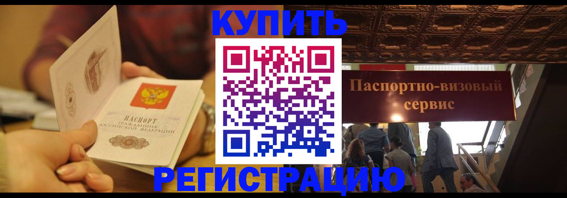 временная регистрация законно в Курганской области